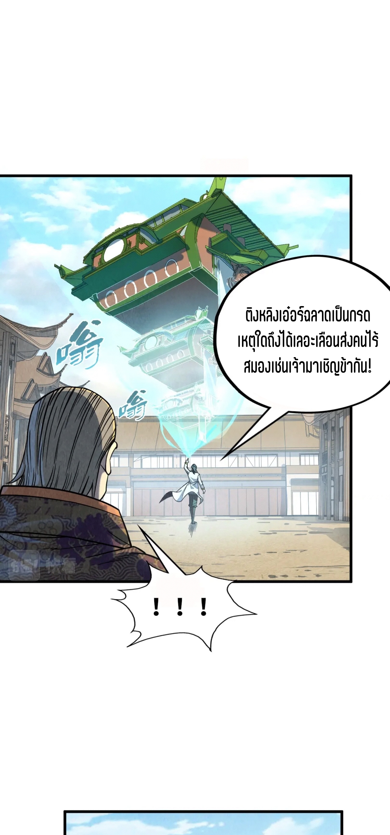 มหาเทพนิรันดร์กาล ตอนที่ 112 หน้า 26