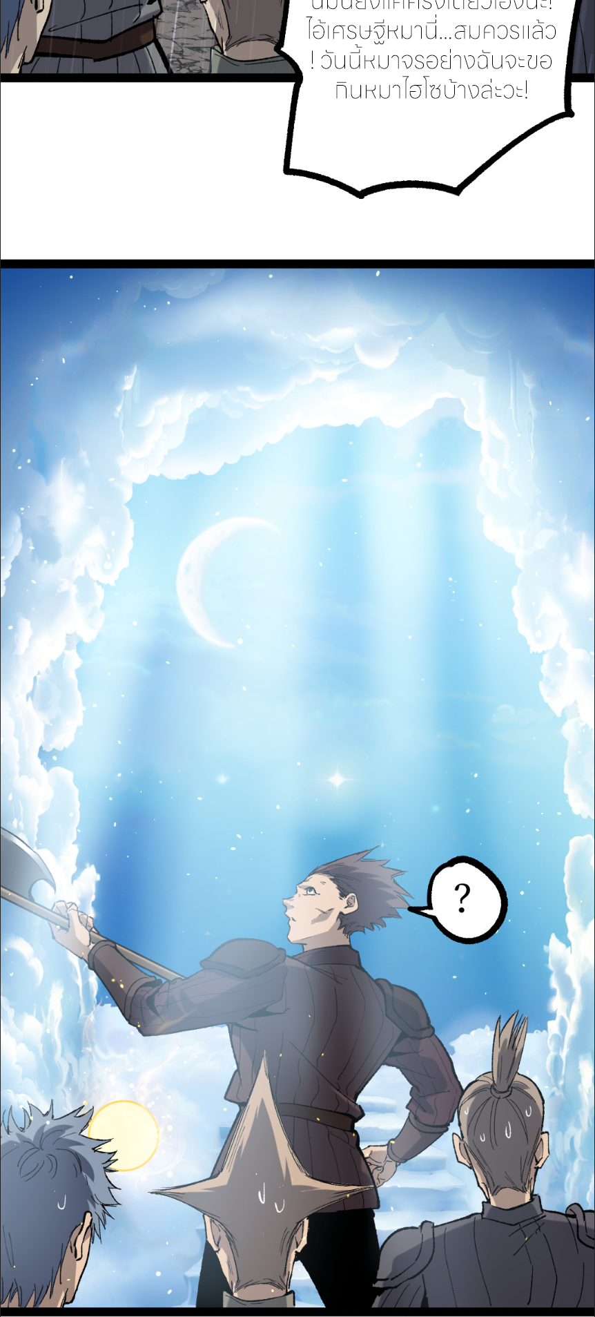 ราชานักฆ่าแห่งโลกเสมือน🗡️ ตอนที่ 8 หน้า 40