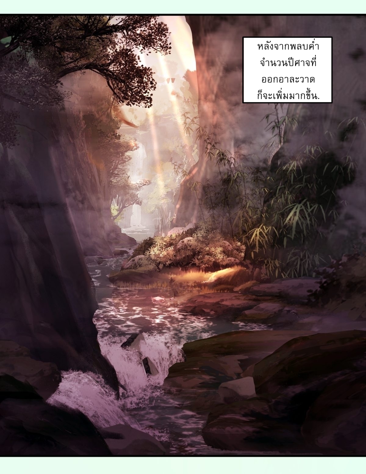 I Will Bury The Gods ข้าจะล้างบางเหล่าทวยเทพ ตอนที่ 25 หน้า 8