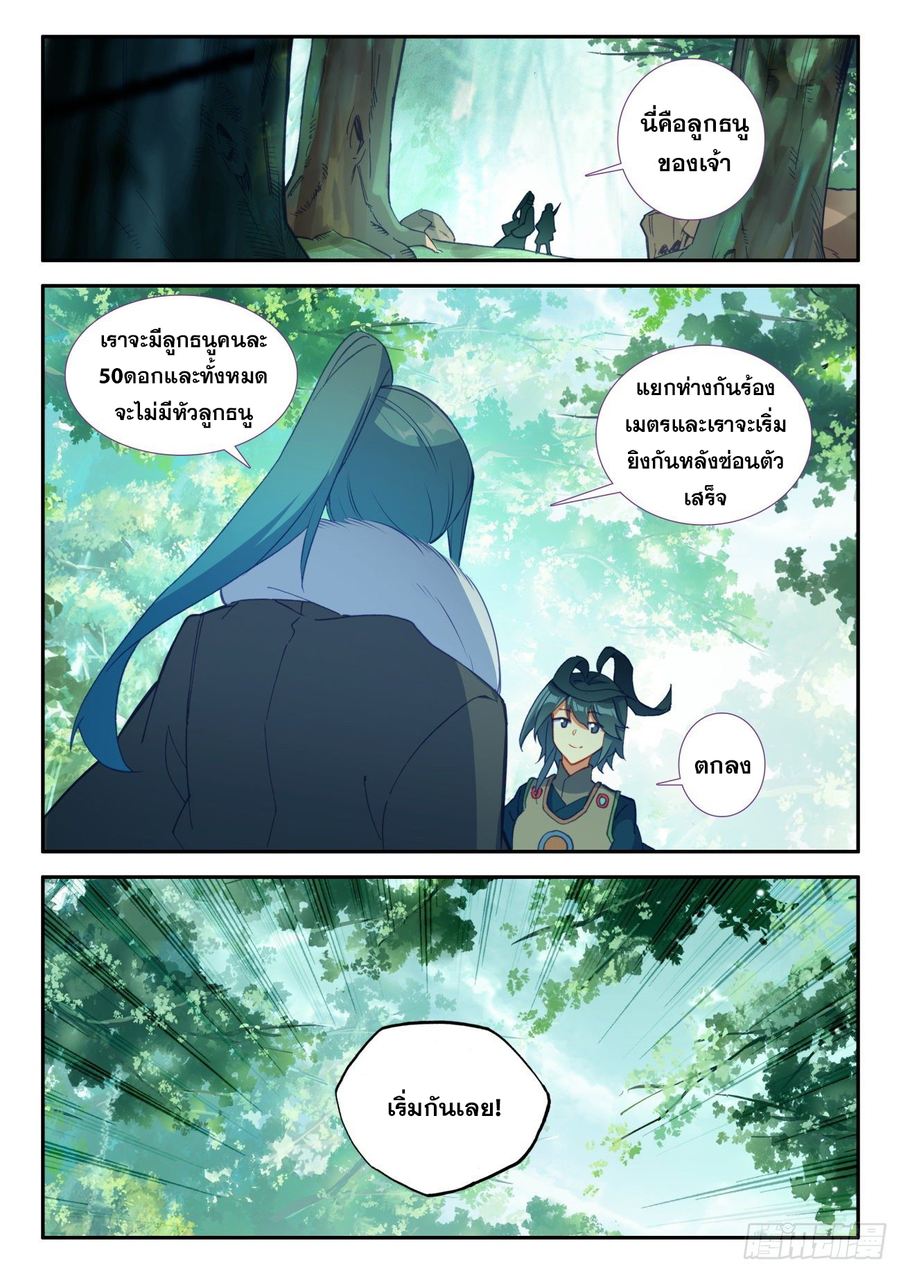 Heavenly jewel change ตอนที่ 35 หน้า 15