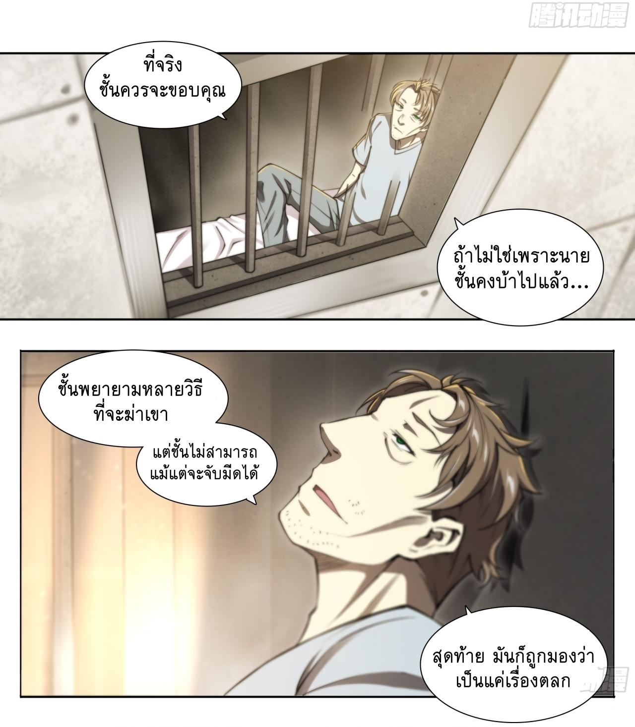 Apocalypse Forecast ตอนที่ 86 หน้า 39