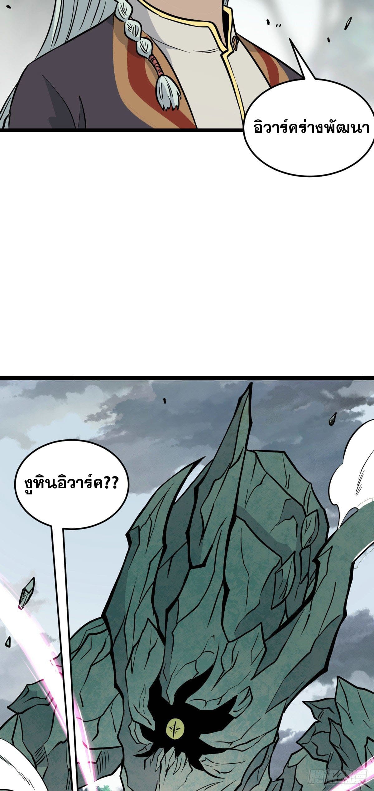 นิกายที่แข็งแกร่งที่สุด (ทันจีน) ตอนที่ 115 หน้า 18