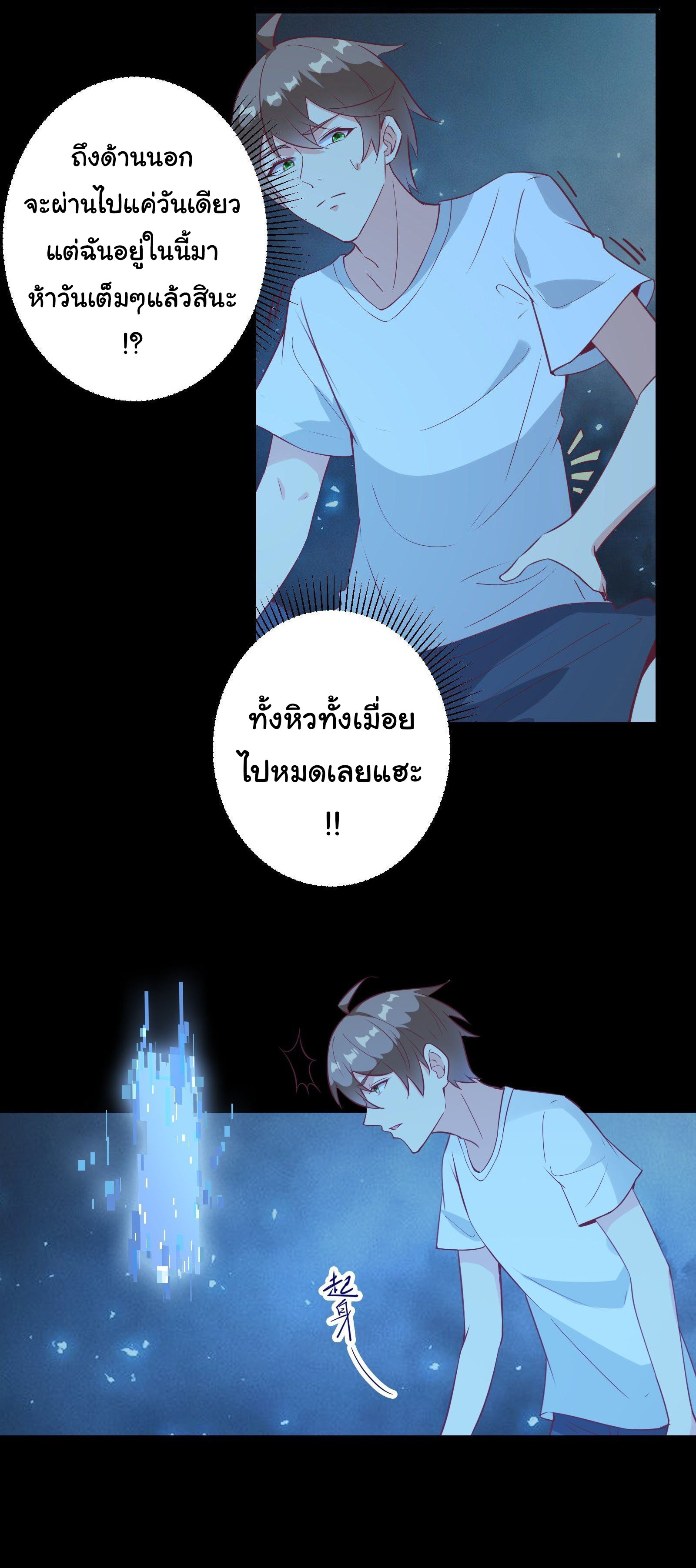 สู่เส้นทางแห่งราชาตะวันตก (my journey to the west ) ตอนที่ 22 หน้า 12