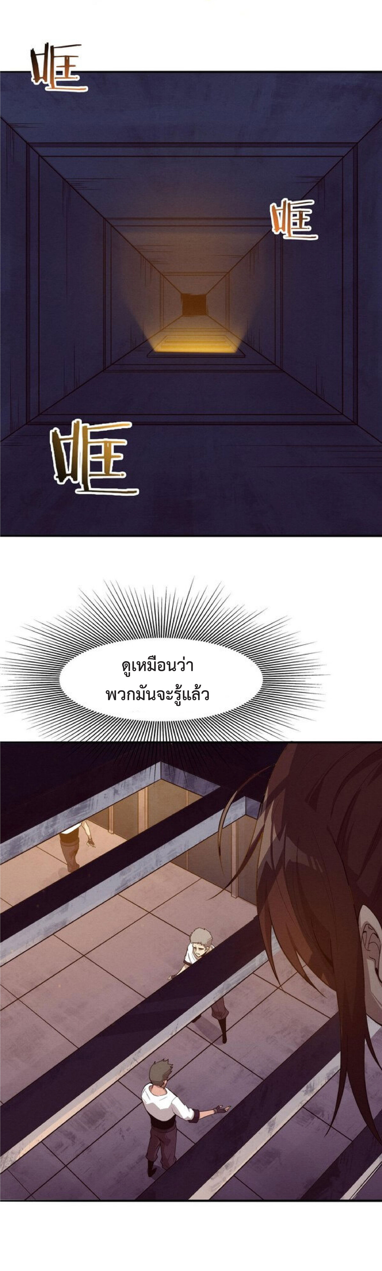 the frenzy of evolution การวิวัฒนาการที่บ้าคลั่ง ตอนที่ 67 หน้า 31