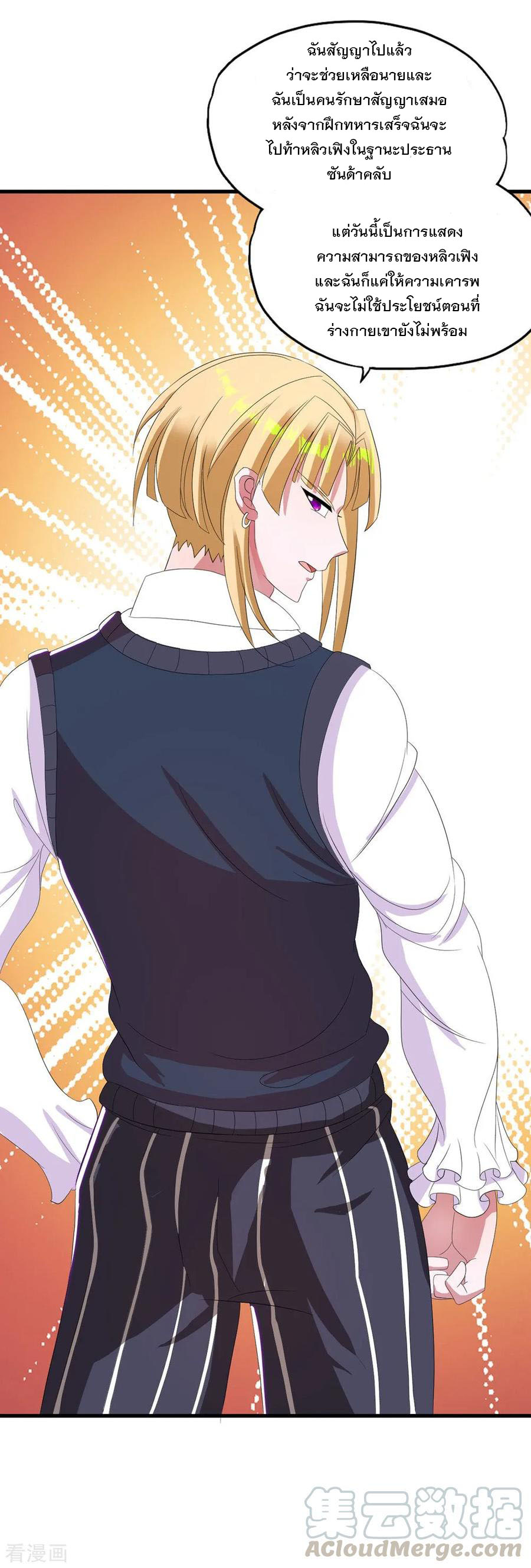 ทหารแพทย์สุดแกร่งผันตัวมาเป็นบอดี้การ์ด ตอนที่ 19 หน้า 5