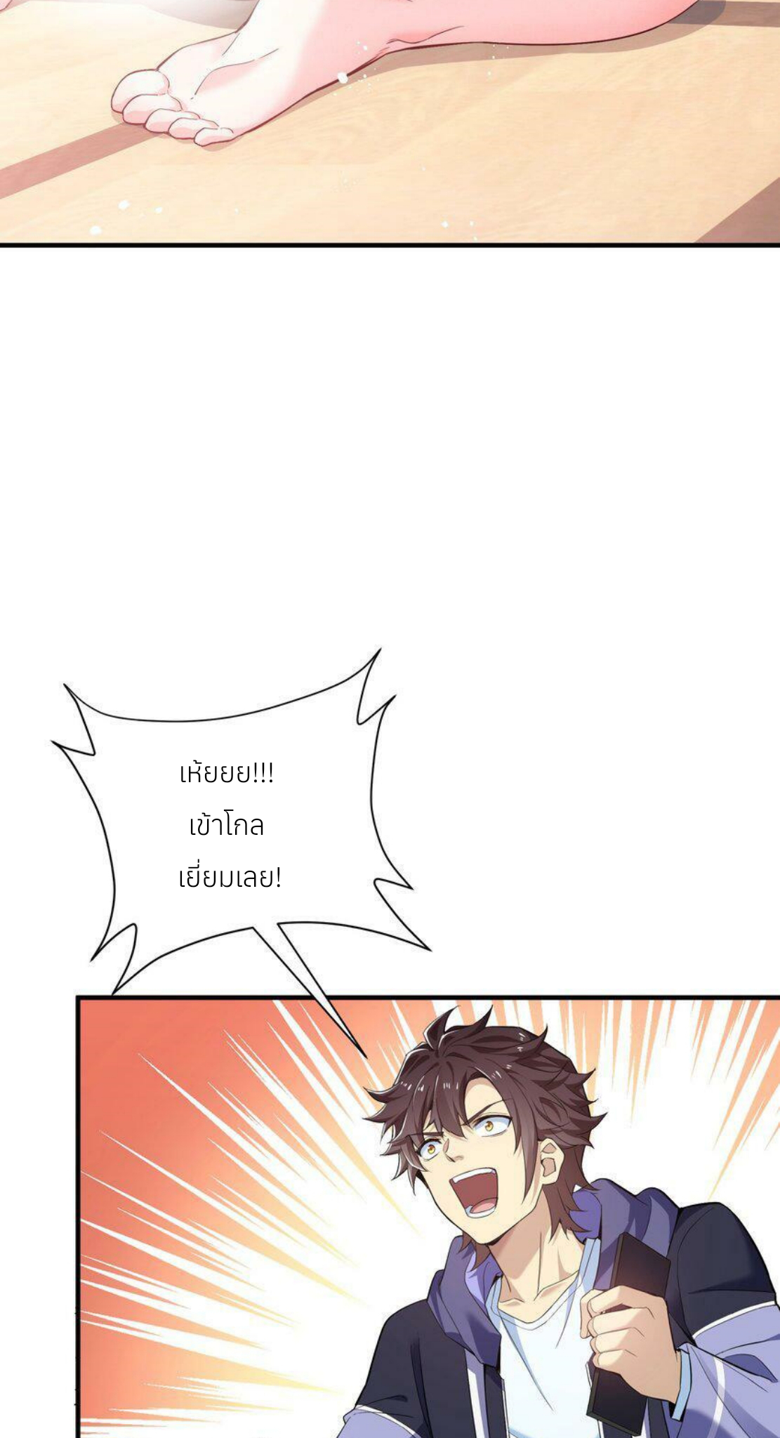 I Encountered A False Spiritual Revival ตอนที่ 1 หน้า 62