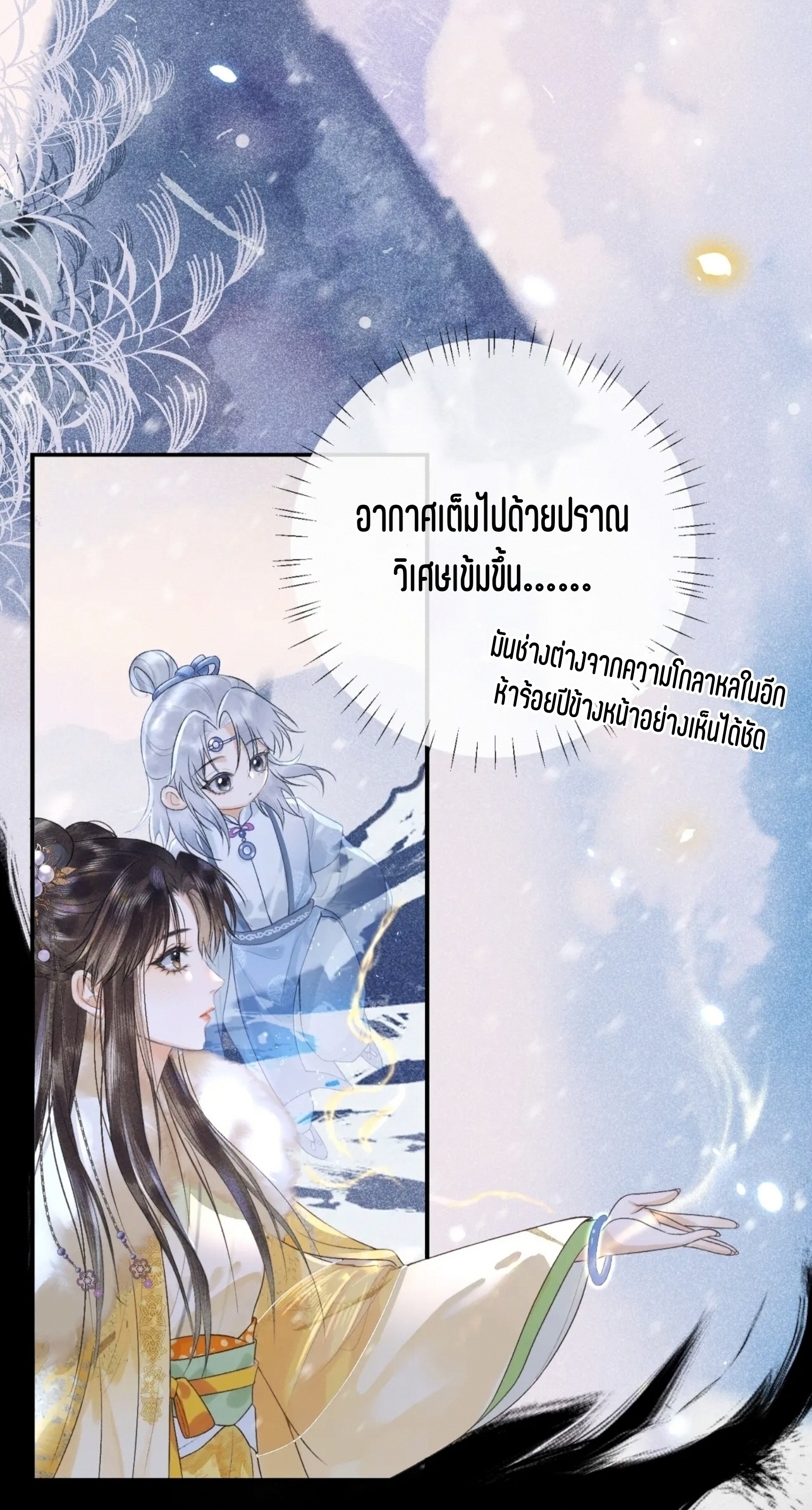 จันทราอัสดง ตอนที่ 1 หน้า 9