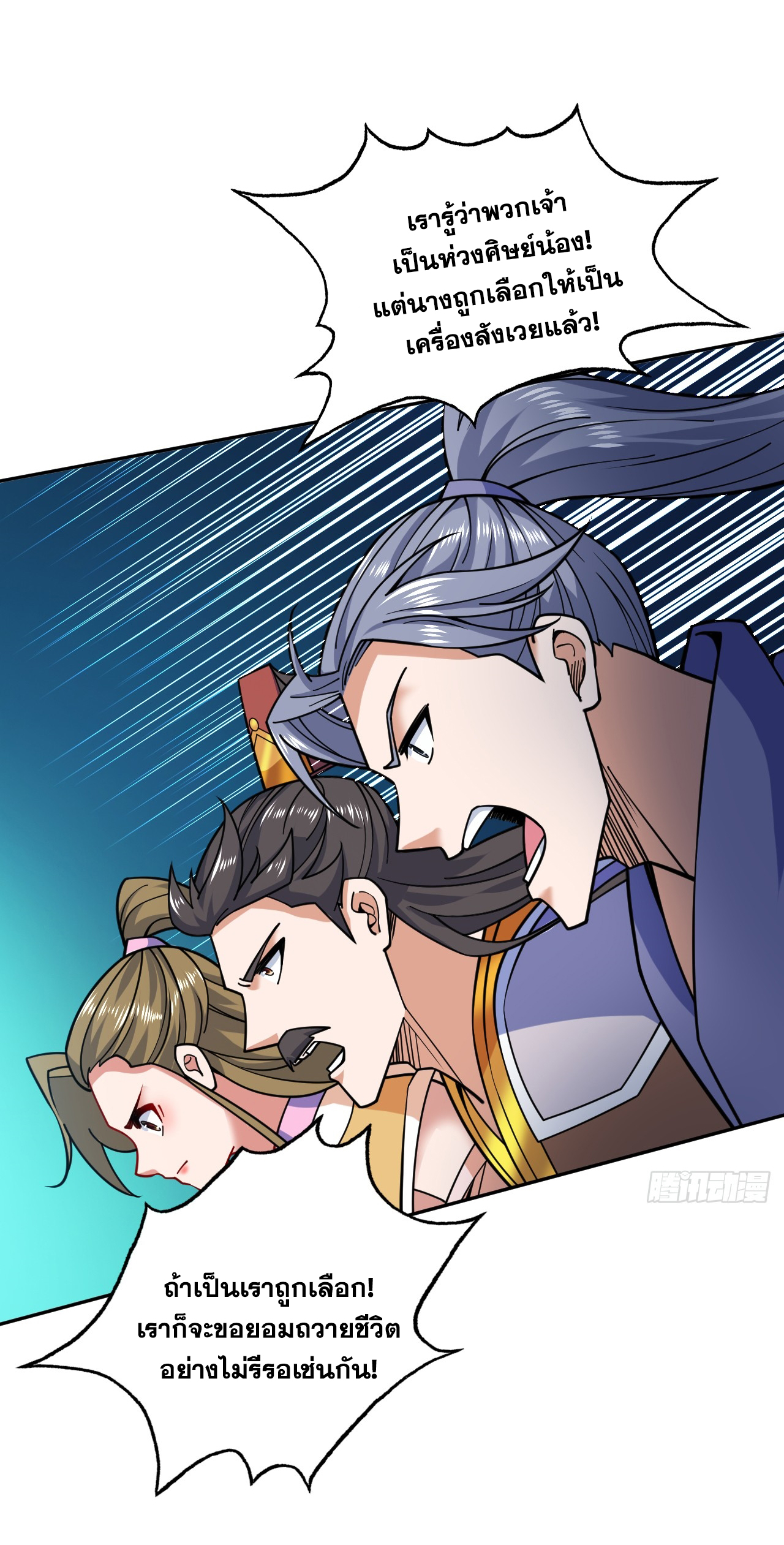 ข้าอยู่อย่างสันโดษมากว่า 100,000 ปี (ทันจีน) ตอนที่ 64 หน้า 4