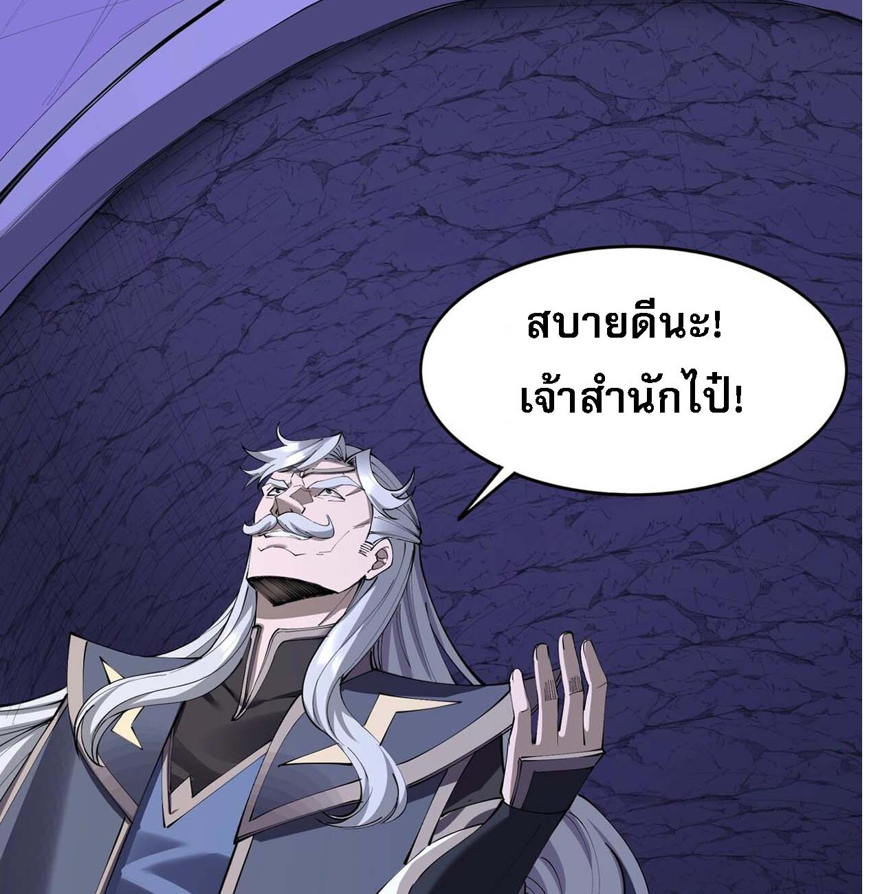 Starting with the Transmigration เกิดใหม่ในต่างโลกกับระบบคำสาปมรณะ (ชนจีน) ตอนที่ 67 หน้า 113
