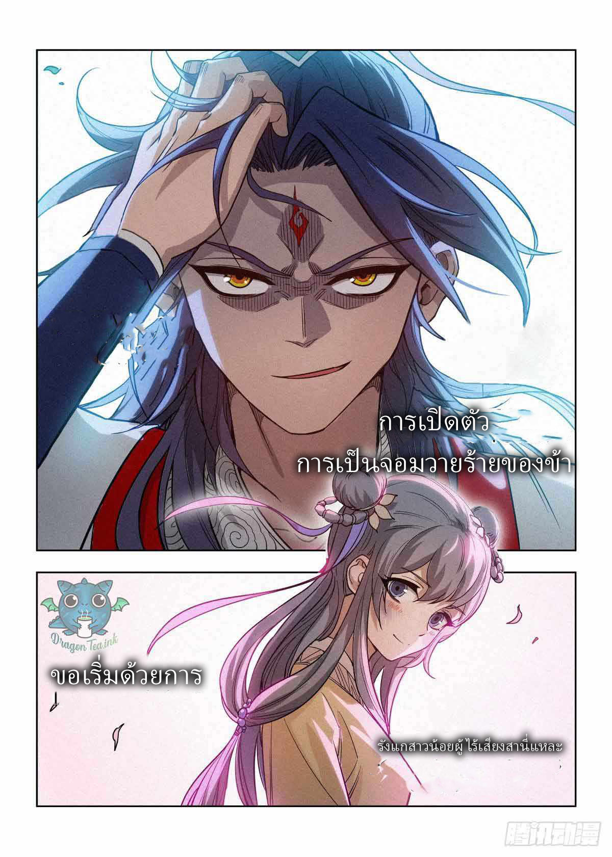 ข้าไม่ได้อยากเลวซักหน่อย ตอนที่ 3 หน้า 26