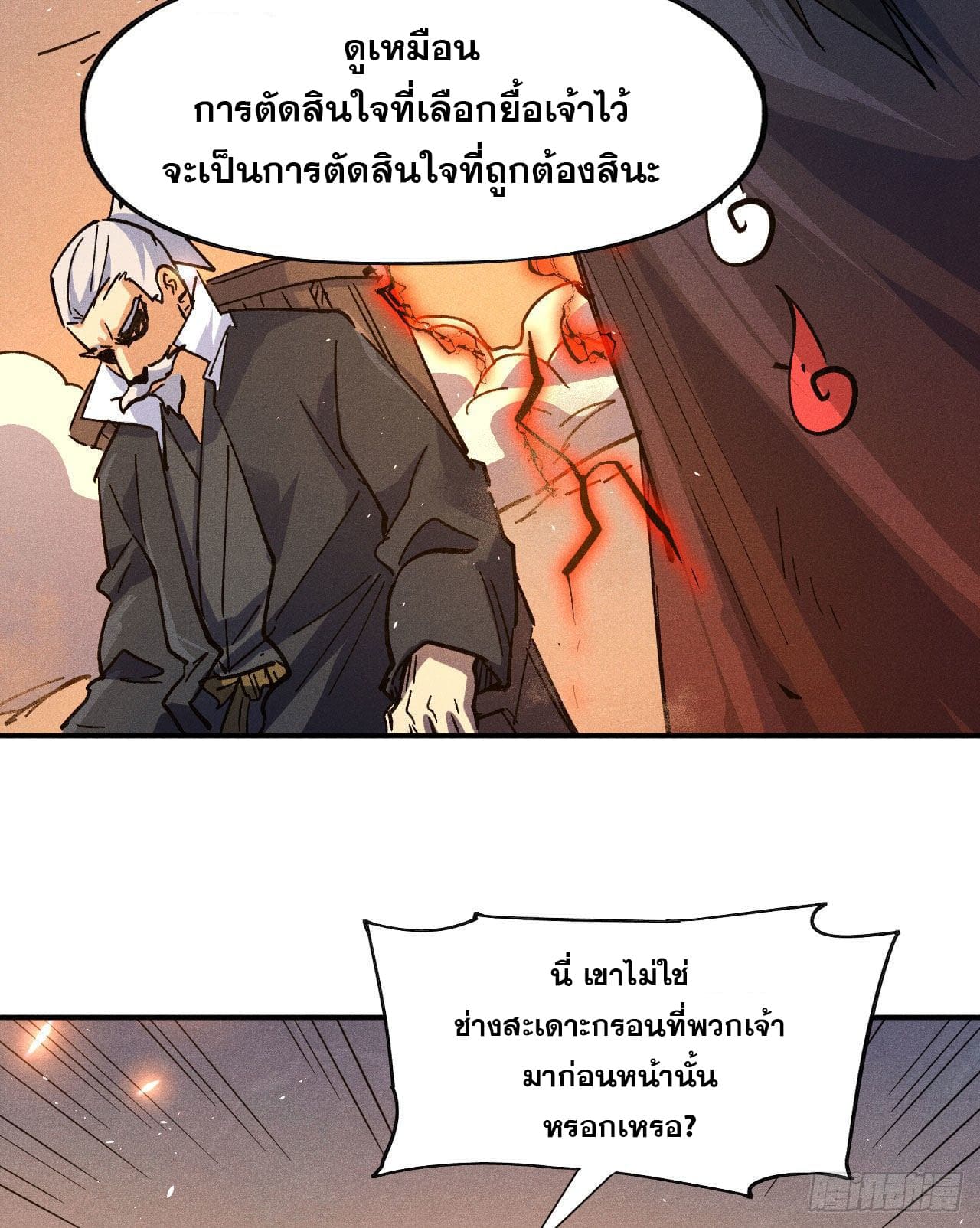ตูข้านี่แหละเทพ (ทันจีน) ตอนที่ 97 หน้า 23