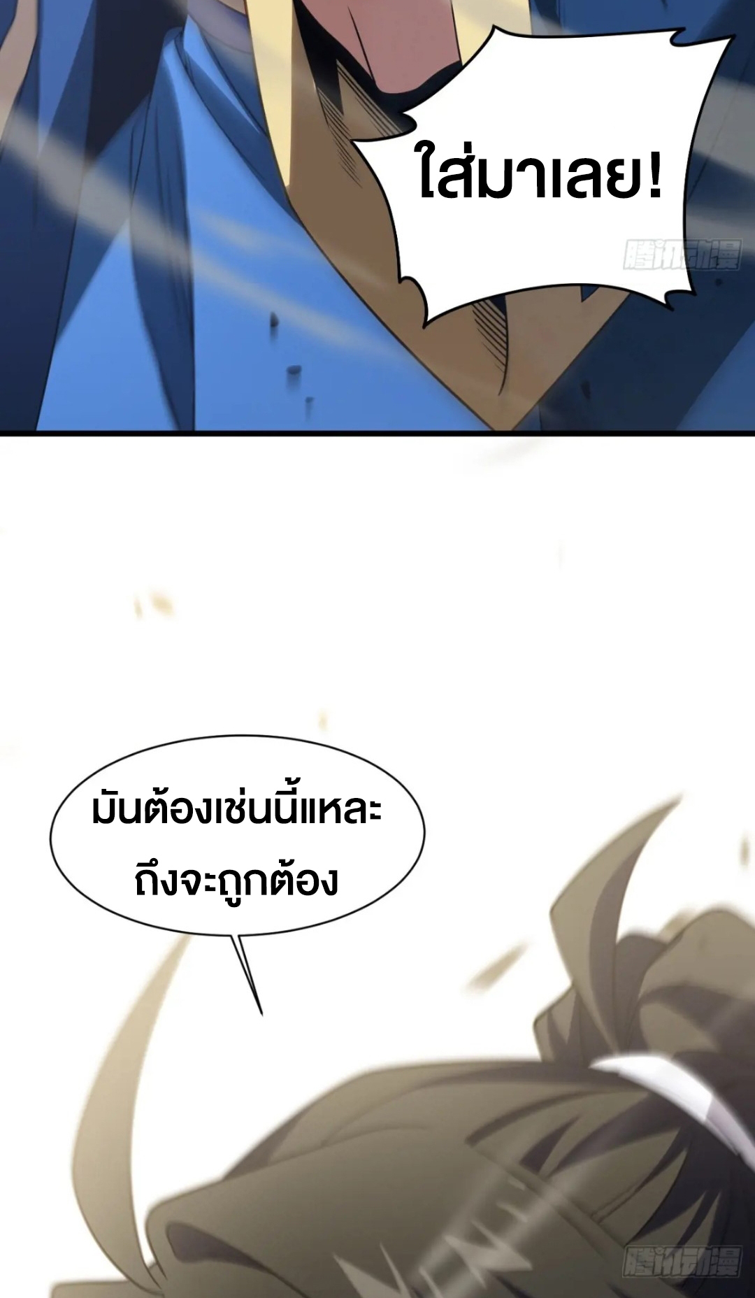 กำเนิดร่างเทวะบรรพกาล ตอนที่ 83 หน้า 16