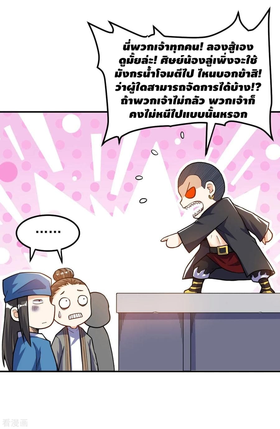 Martial Emperor ตอนที่ 51 หน้า 22