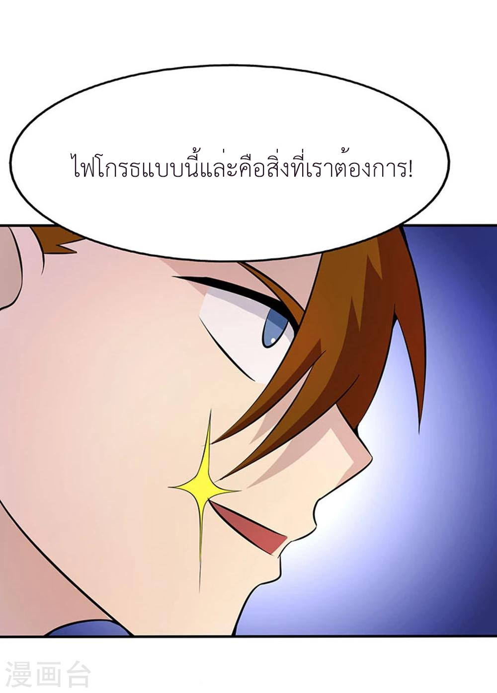 Abrí las puertas de el infierno ข้าเปิดแดนยมโลก ตอนที่ 20 หน้า 14