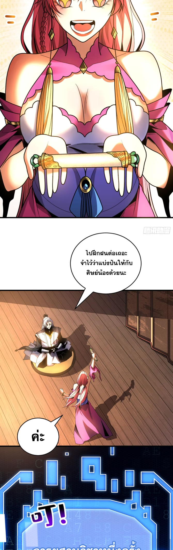 My Disciples Cultivate, While I Slack Off!  ศิษย์ของข้าฝกฝน ส่วนข้าขี้เกียจ ตอนที่ 51 หน้า 24