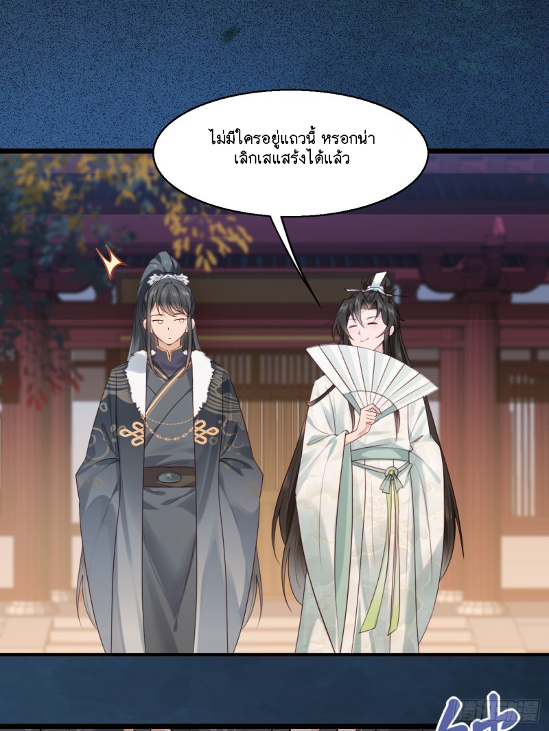 Prince Biexiu ตอนที่ 29 หน้า 14