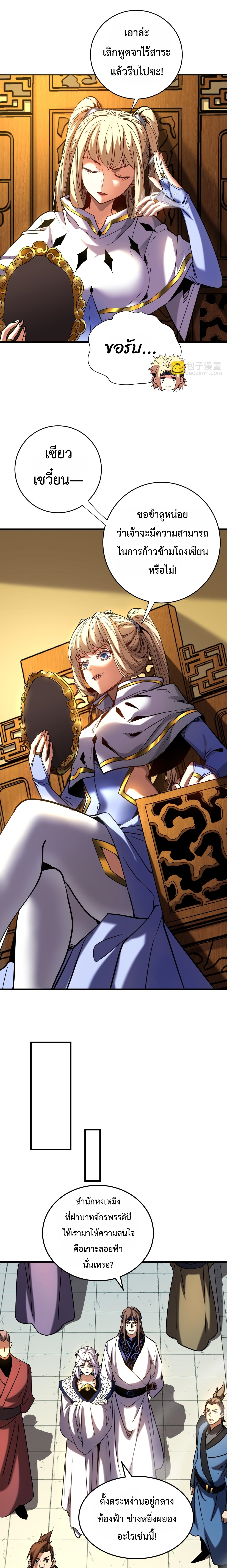 ข้าขอบ่มเพาะศิษย์แบบชิวๆ ก็แล้วกัน! (ชนจีน) ตอนที่ 144 หน้า 4