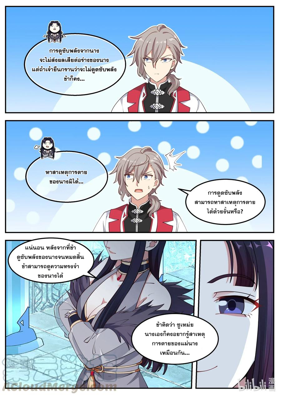 เทพสายฟ้า ราชาสงคราม ตอนที่ 97 หน้า 2