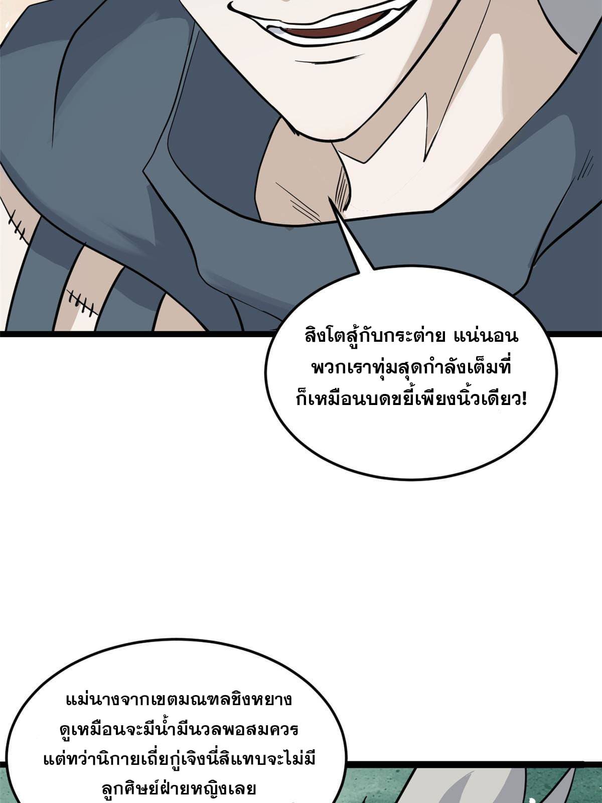 นิกายที่แข็งแกร่งที่สุด (ทันจีน) ตอนที่ 128 หน้า 30