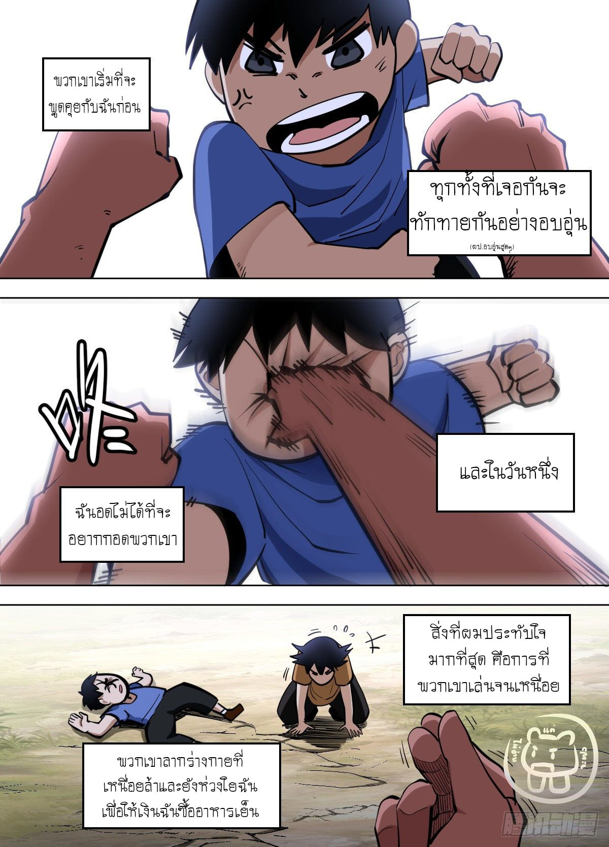 ข้าคือนักธุรกิจต่างโลก ตอนที่ 103 หน้า 7