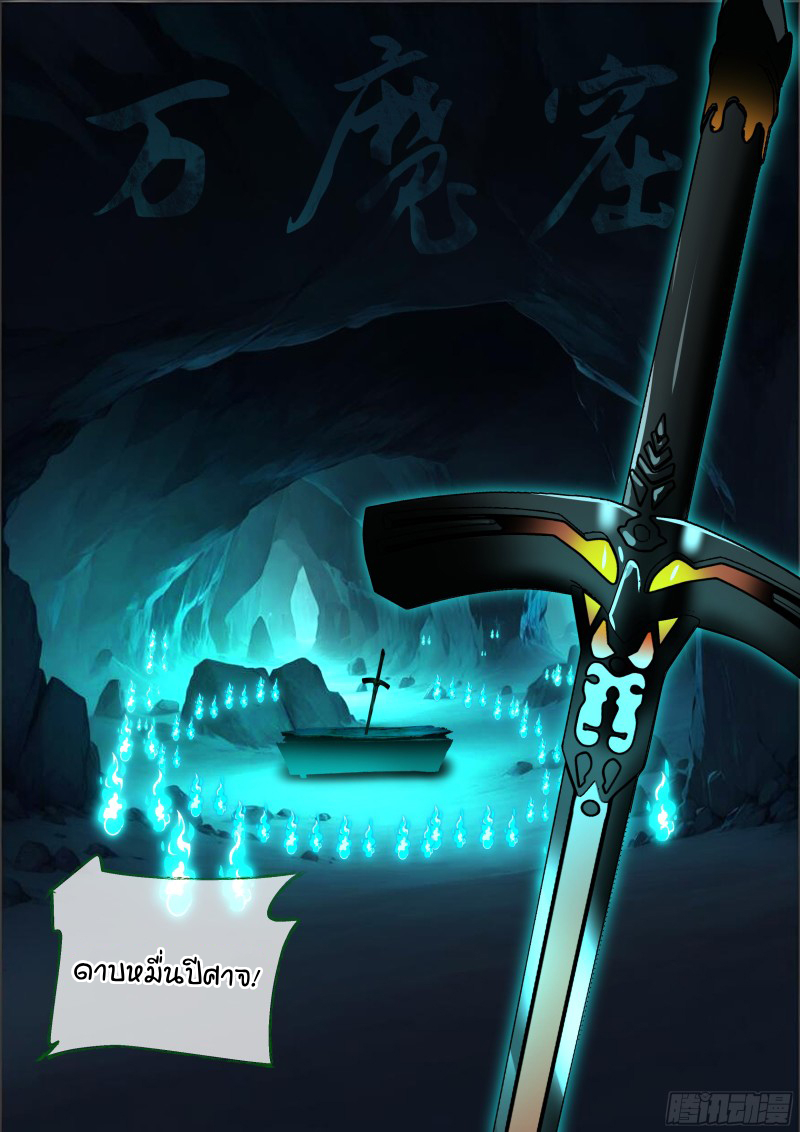 เกิดใหม่เป็นศิษย์พี่ใหญ่จอมวายร้ายกับเหล่าหญิงสาวยันเดเระ ตอนที่ 34 หน้า 7