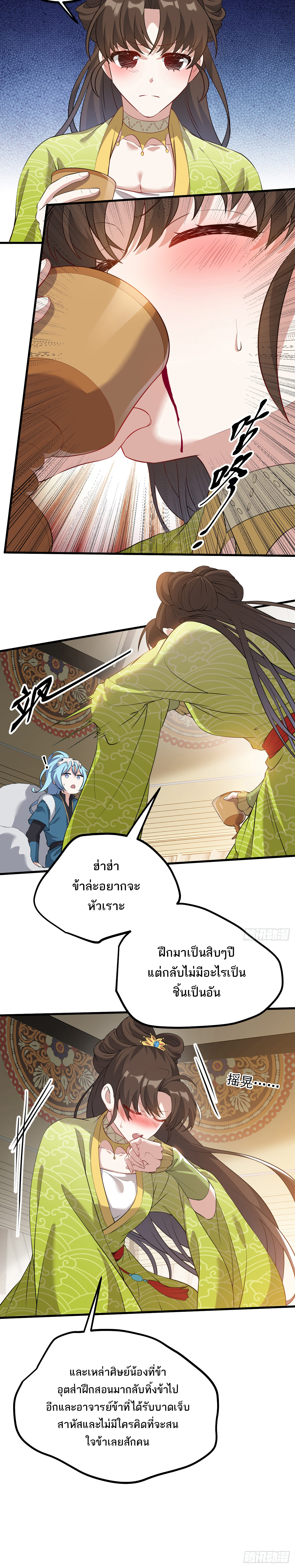 เส้นทางอมตะมันจริงจังไปแล้วมั้ง ตอนที่ 3 หน้า 26