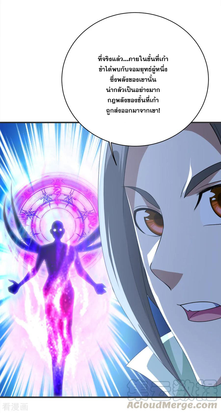 เทพอสูรสยบฟ้า ตอนที่ 68 หน้า 12