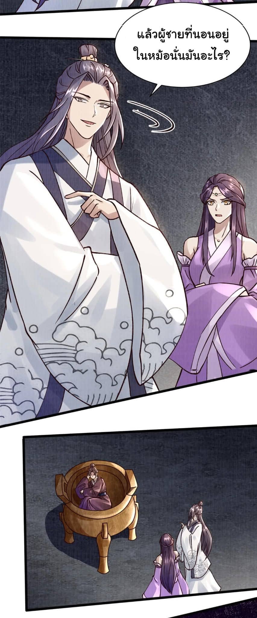 Reborn in the Martial Arts World—วิถีแห่งเต๋าอันยิ่งใหญ่ ตอนที่ 9 หน้า 14