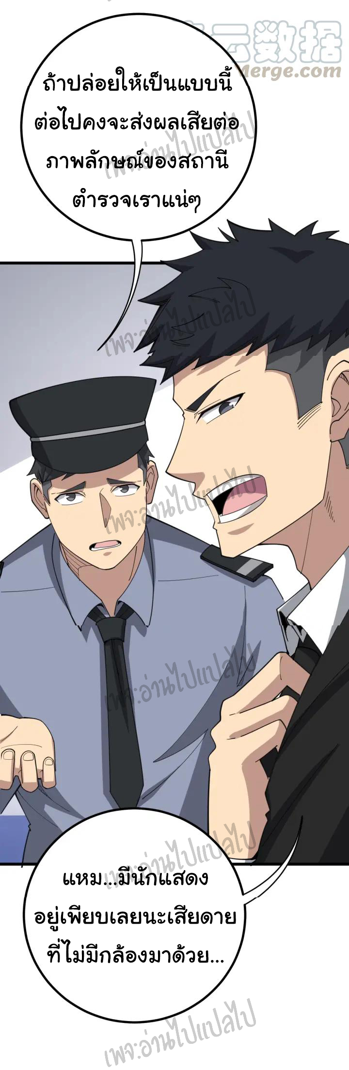 Bad Hand Witch Doctor สุดยอดพ่อมดหมอผี ตอนที่ 76 หน้า 12