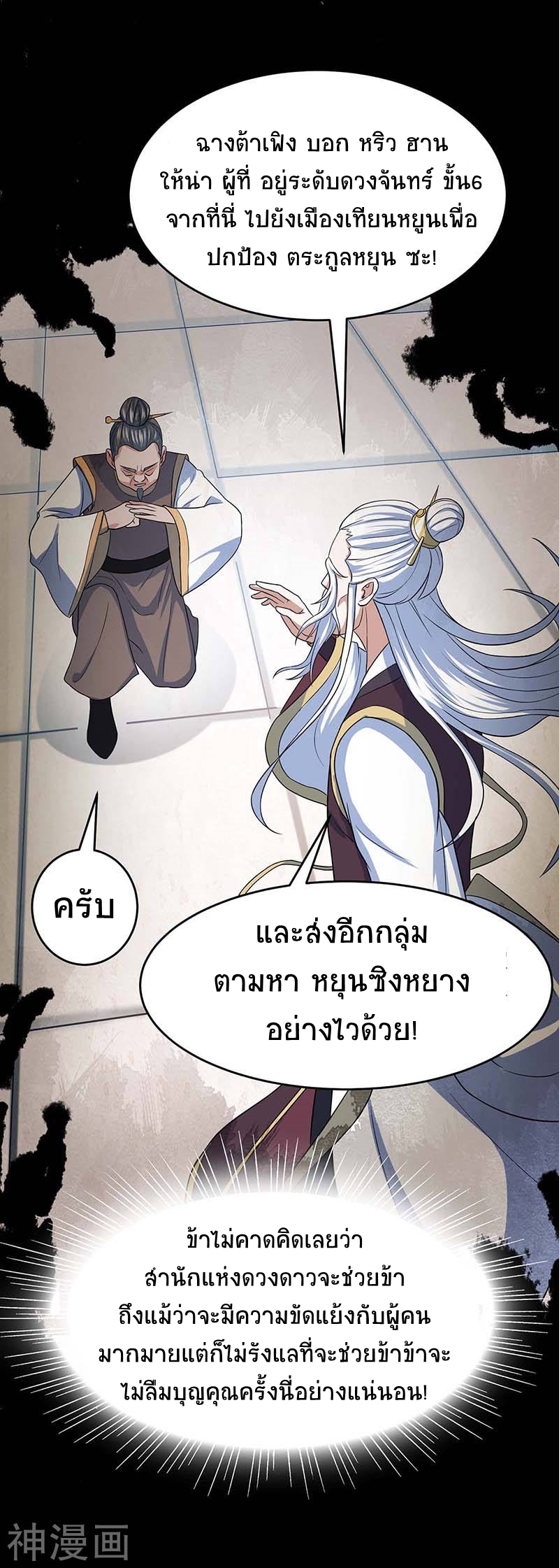 การกลับมาของจักพรรดิ์ ตอนที่ 113 หน้า 5