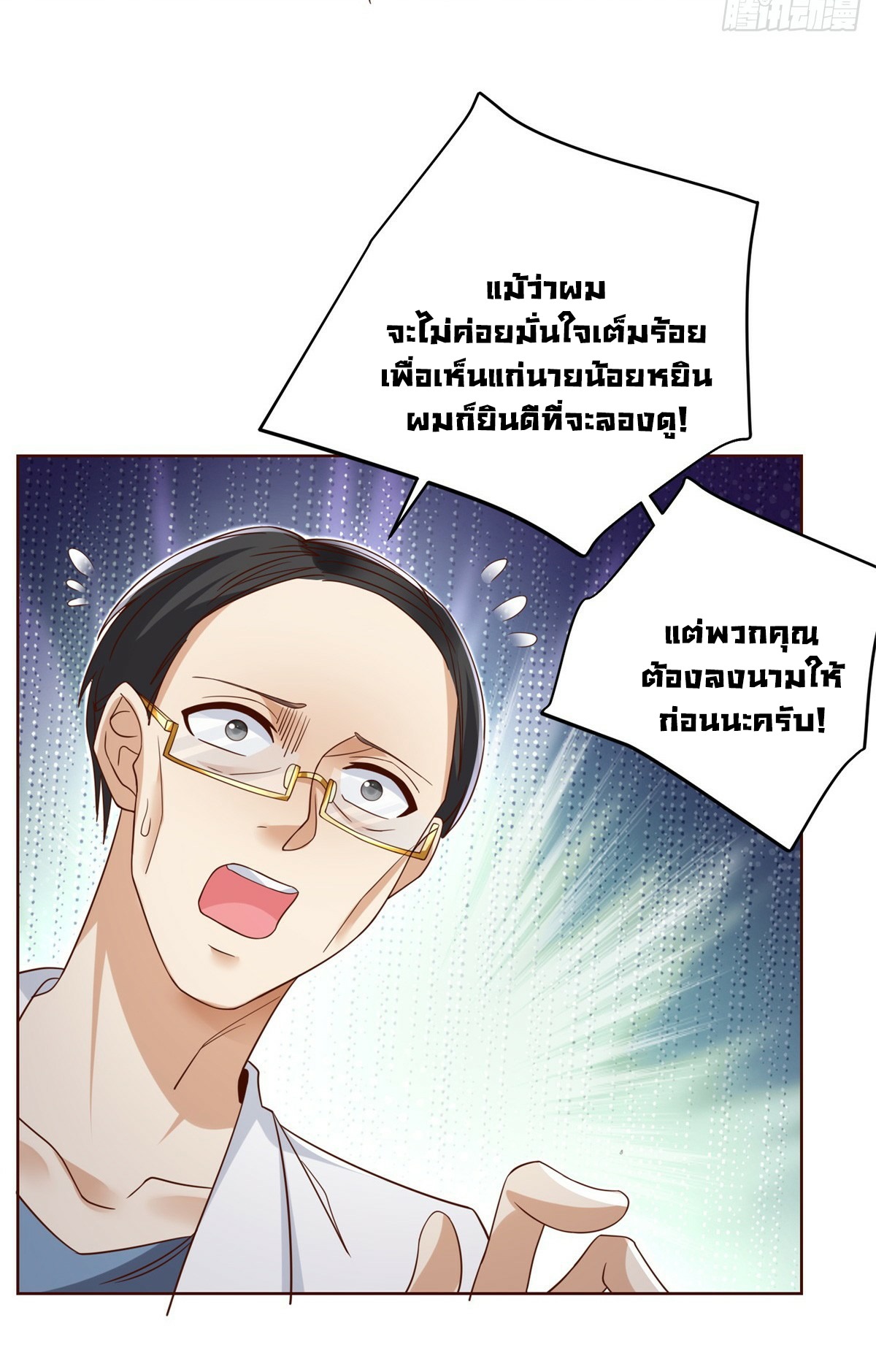 Arch villain วายร้ายระดับเทพ ตอนที่ 40 หน้า 5