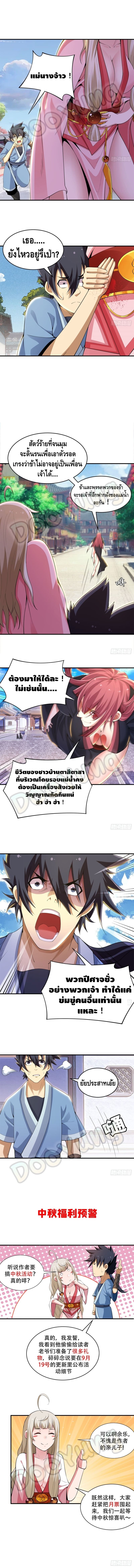 Killing Me ตอนที่ 17 หน้า 6