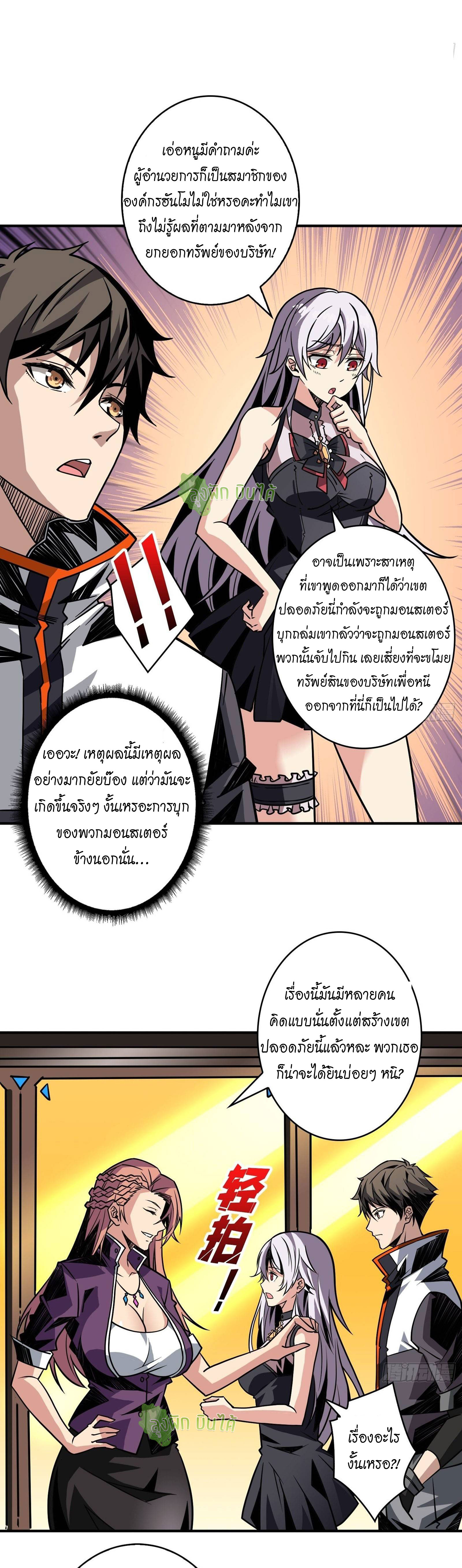 (ชนจีน) IT STARTS WITH A KINGPIN ACCOUNT - จุติจอมราชัน ตอนที่ 34 หน้า 7
