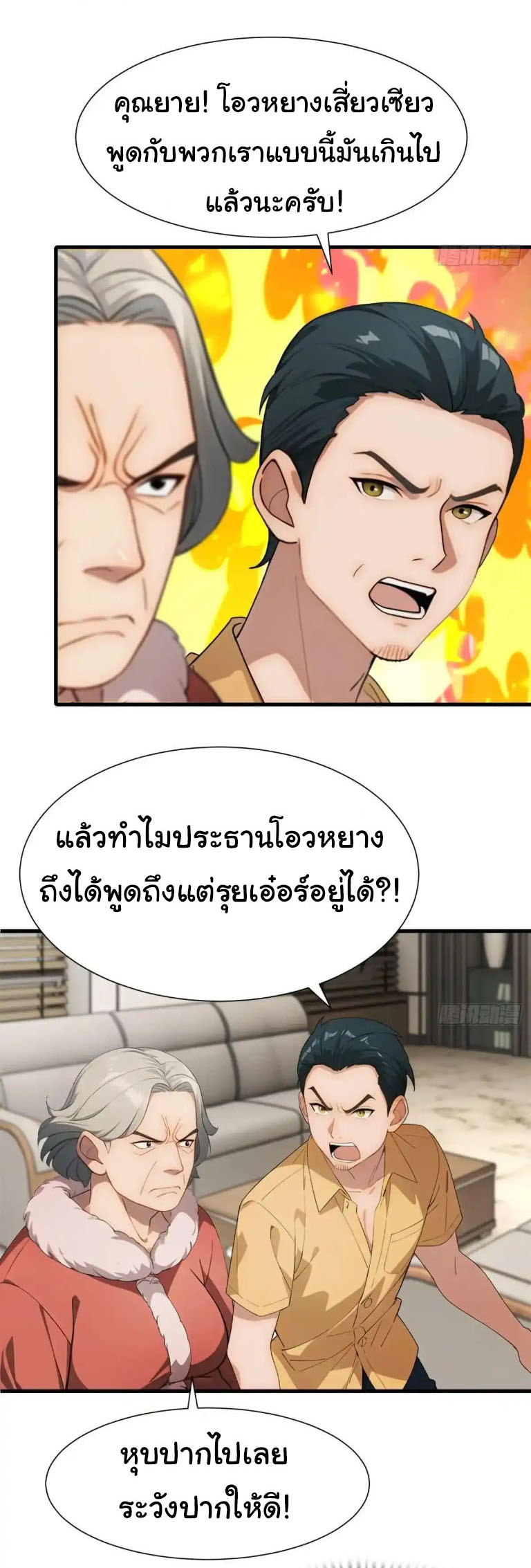 ภรรยาจักรพรรดินีกับสามีขยะ ตอนที่ 64 หน้า 6