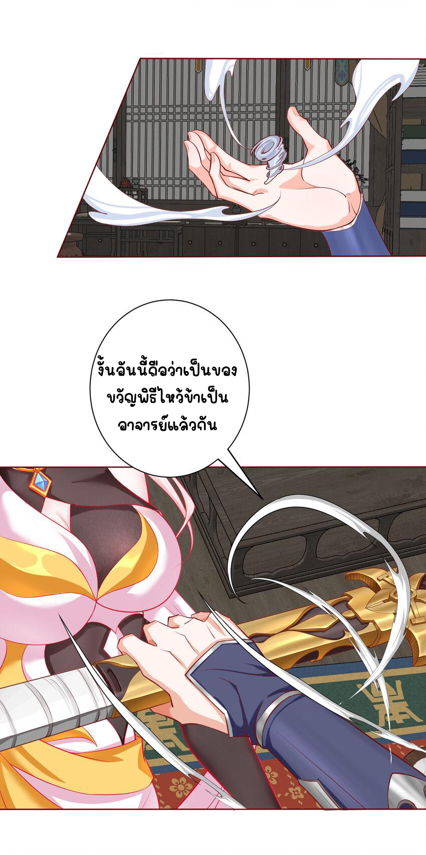 ตัวแปรจุติ ตอนที่ 3 หน้า 23