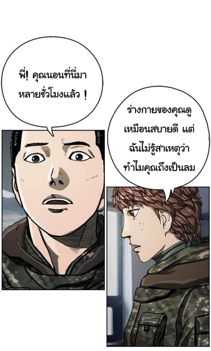 ข้าคือนักล่า ตอนที่ 11 หน้า 49