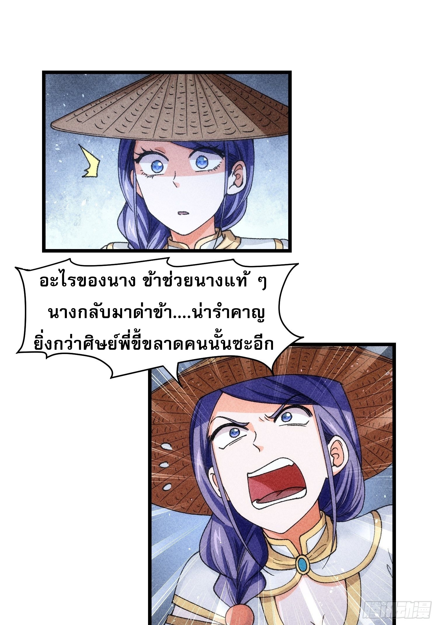 ข้าจะกำหนดชะตาตัวเอง ทันจีน ตอนที่ 13 หน้า 38