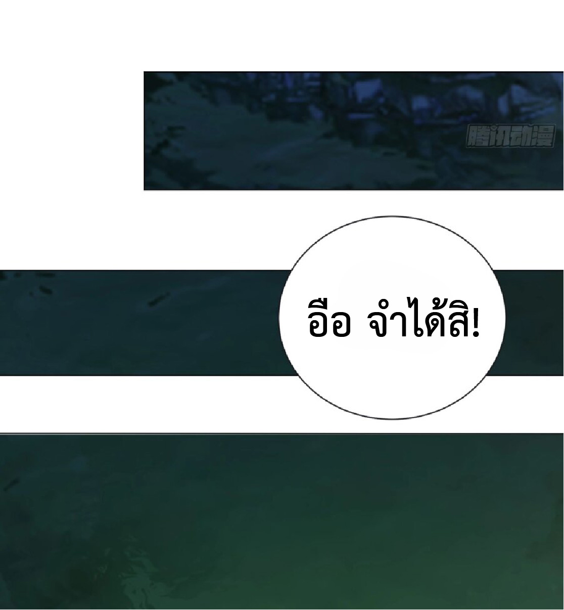 The People On Earth Are Too Ferocious ตอนที่ 172 หน้า 21