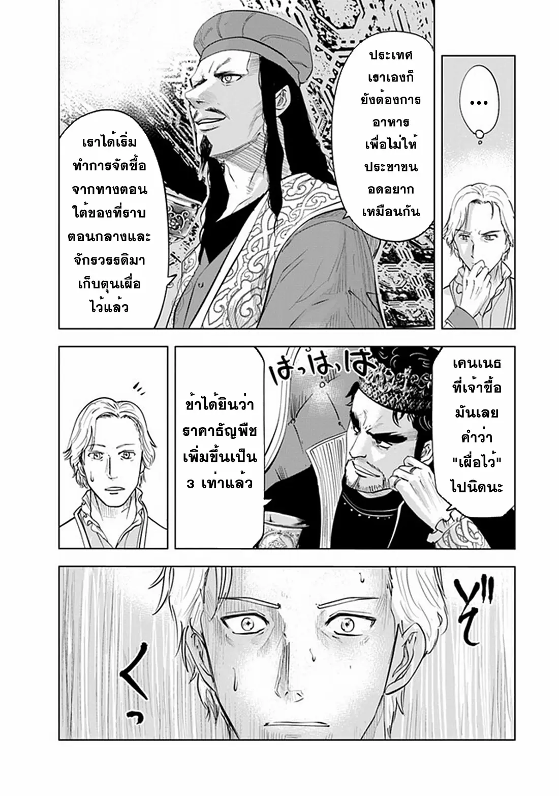 Road to the Kingdom Slave Swordsman the Rise of Heroes ตอนที่ 67 หน้า 26