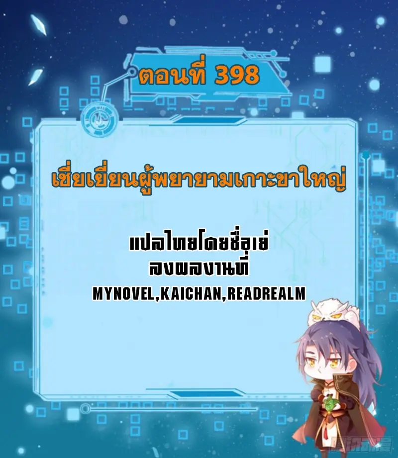 I'm an Evil God ข้าคือจักรพรรดิปีศาจ ตอนที่ 400 หน้า 2