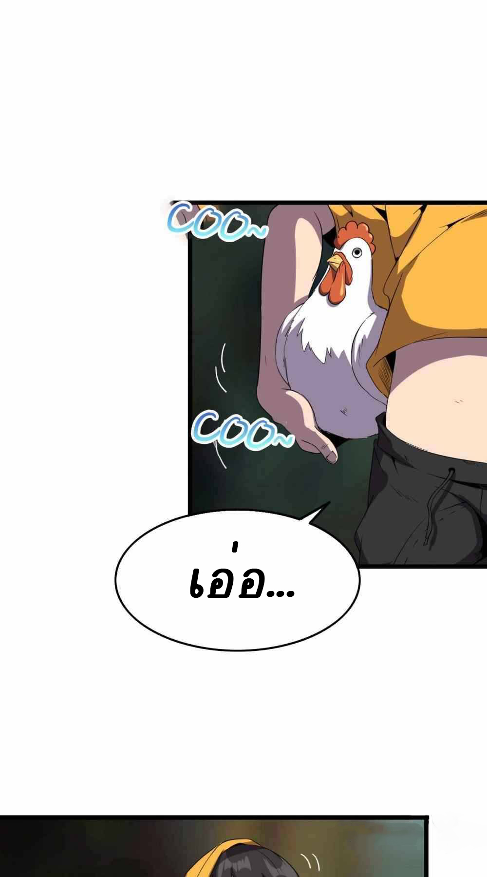 การผจญภัยในดินแดนสรวงสวรรค์ ตอนที่ 19 หน้า 16