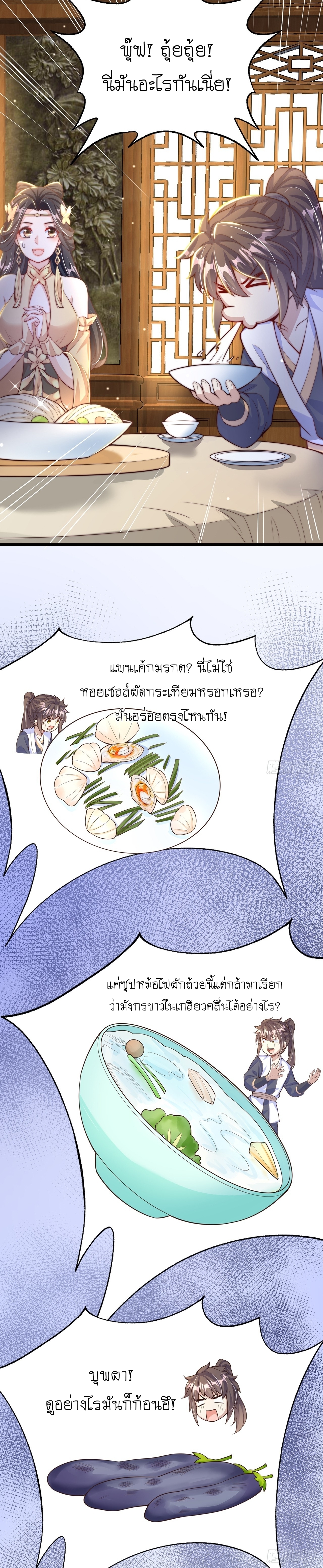 เทพก็อยากทำไร่ไถนาเหมือนกัน! (ชนจีน) ตอนที่ 58 หน้า 9