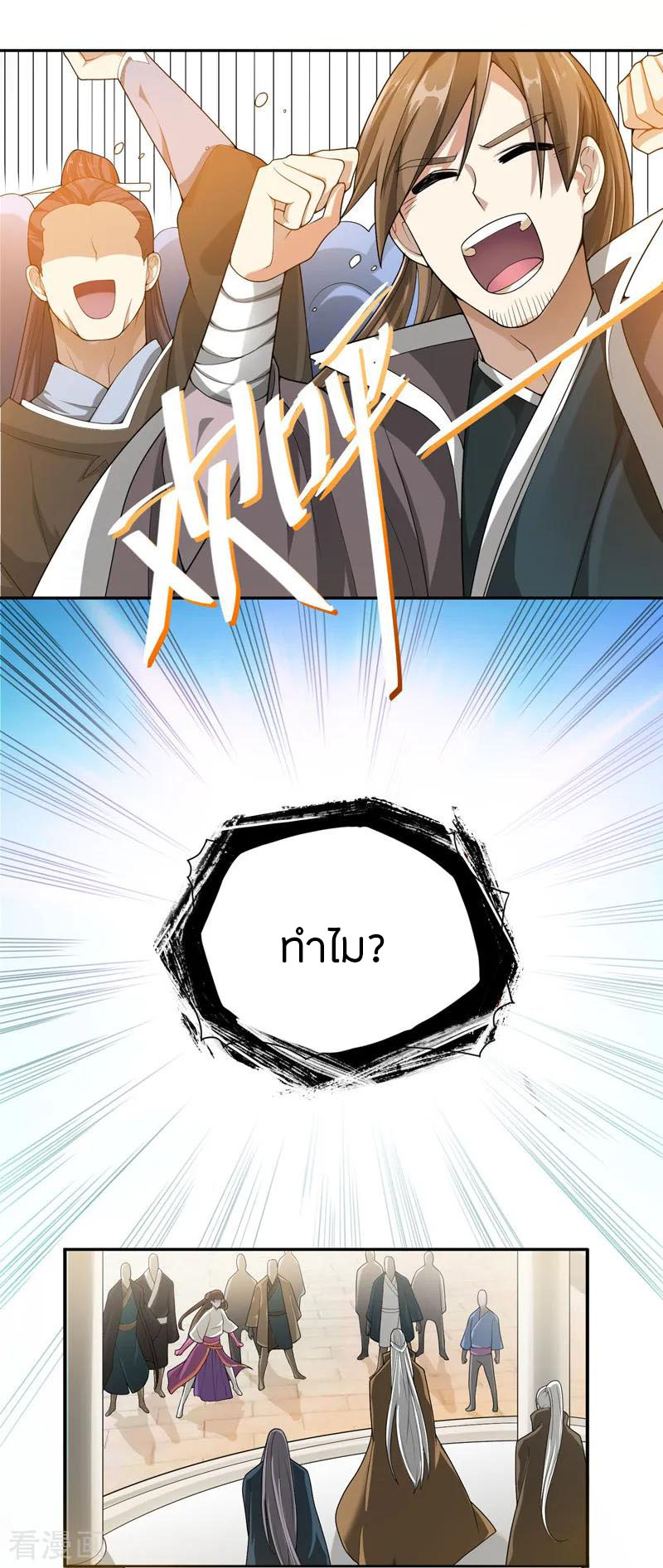 One Sword Reigns Supreme ตอนที่ 2 หน้า 6