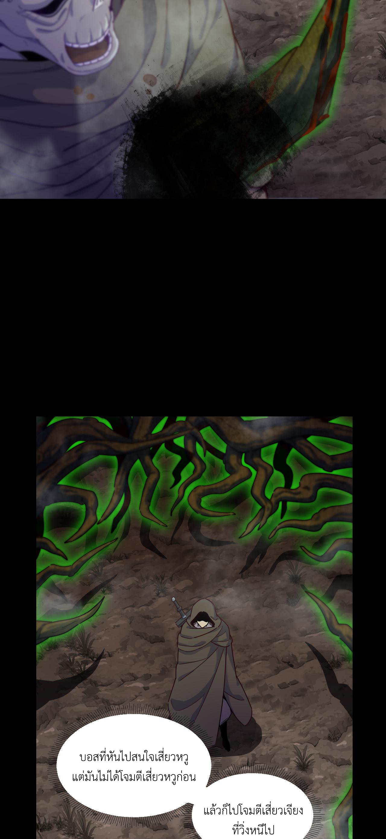 เกมบุกโลก ตอนที่ 18 หน้า 23