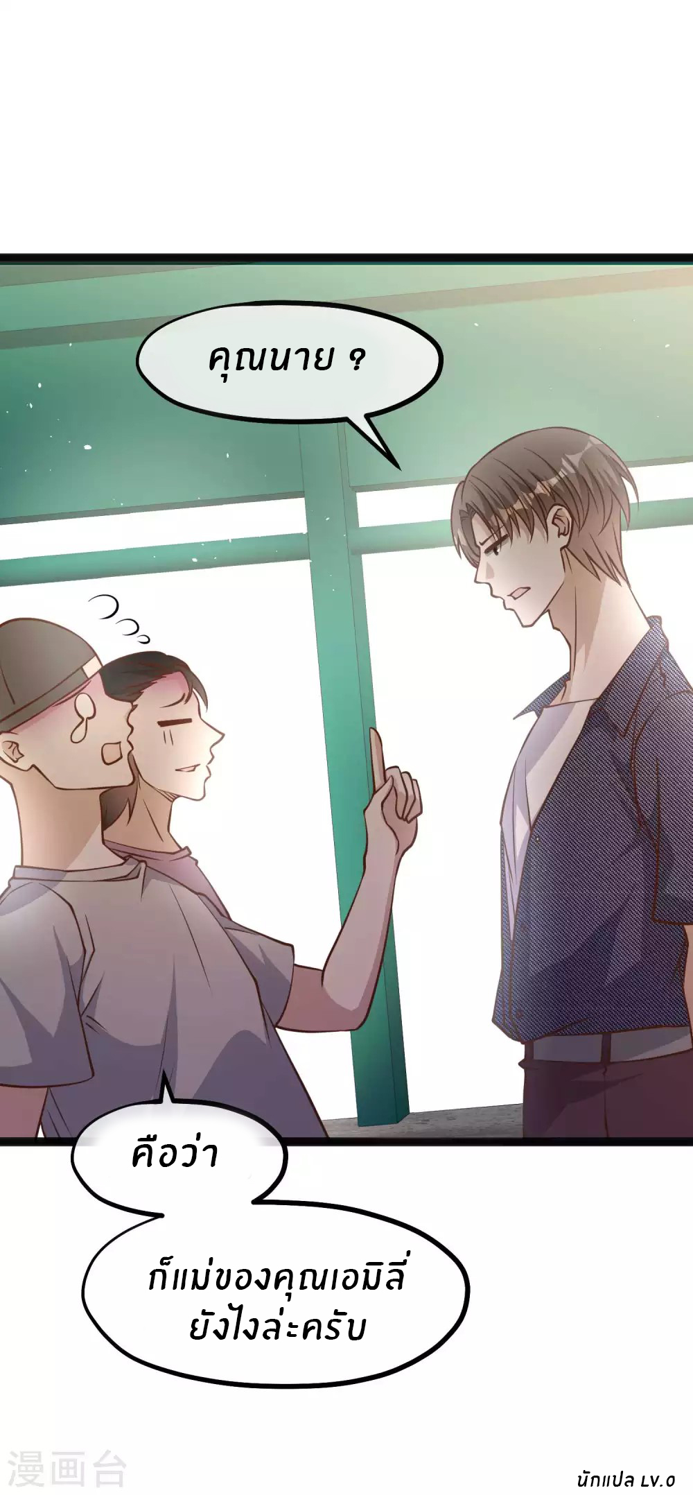 God Fisherman ตอนที่ 157 หน้า 31