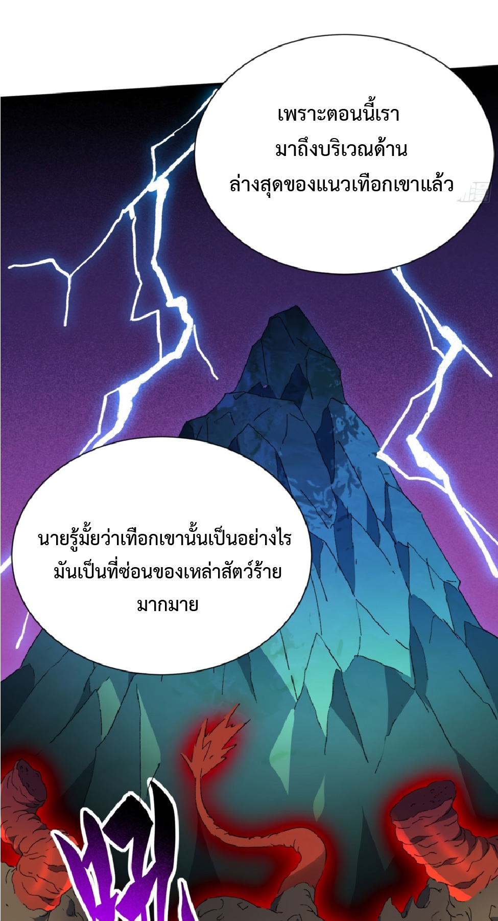 The People On Earth Are Too Ferocious ตอนที่ 176 หน้า 38