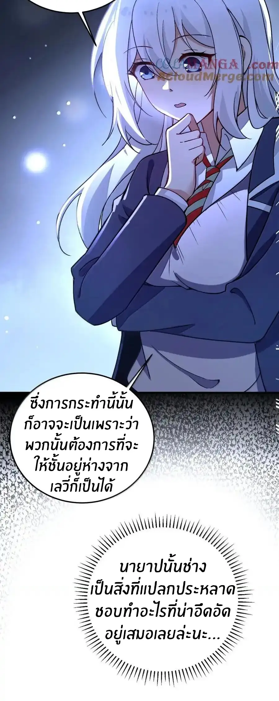 Immortal Me And Eldritch Wife ตอนที่ 67 หน้า 14