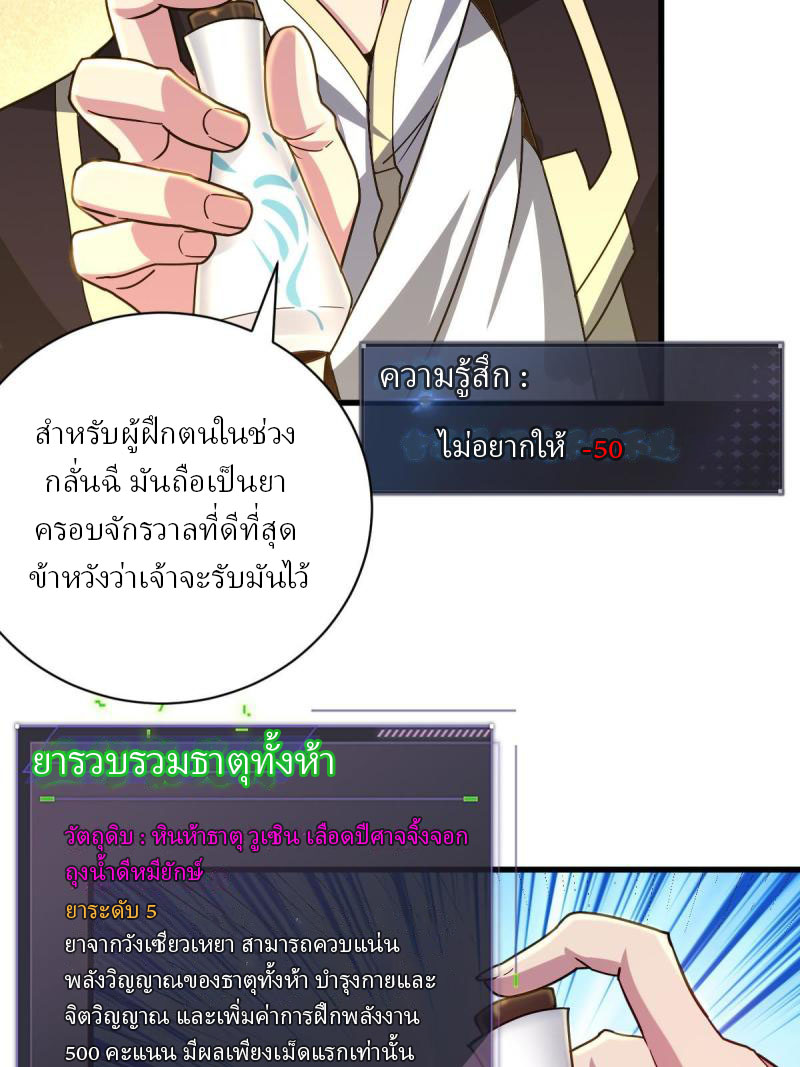 ข้ารอดพ้นจากทัณฑ์สวรรค์ 999 ครั้ง ตอนที่ 10 หน้า 42