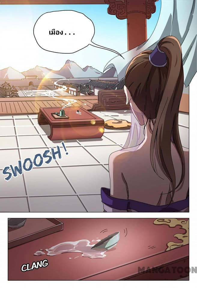 เจ้าแห่งอาณาจักรในตำนาน  Master of Legendary Realms ตอนที่ 94 หน้า 13