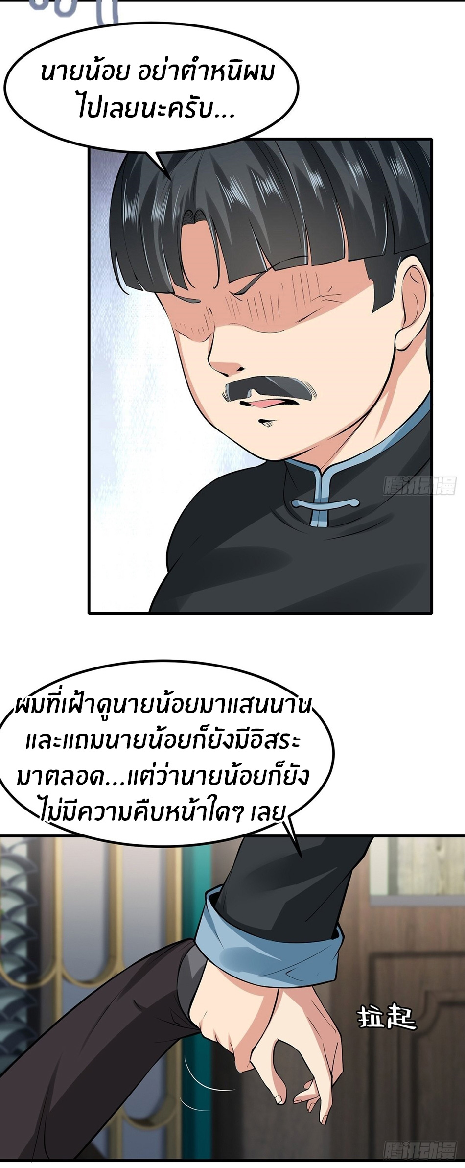 ขอล่ะอย่าเป็นที่ 1 เลย ตอนที่ 60 หน้า 16